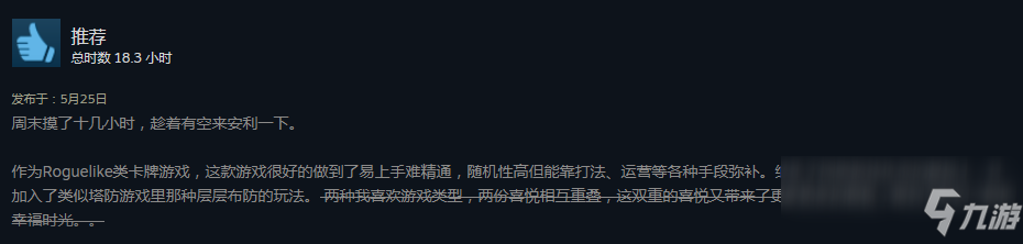 Steam卡牌策略新游《怪物火车》评价：好评如潮！