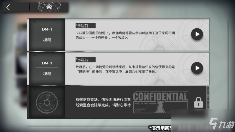 《明日方舟》「情報處理室」系統(tǒng)介紹