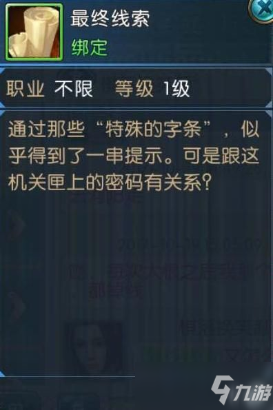 誅仙最終線索怎么激活