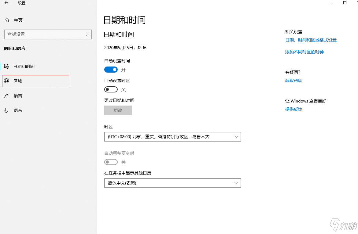 我的世界地下城微軟商店地區(qū)切換方法