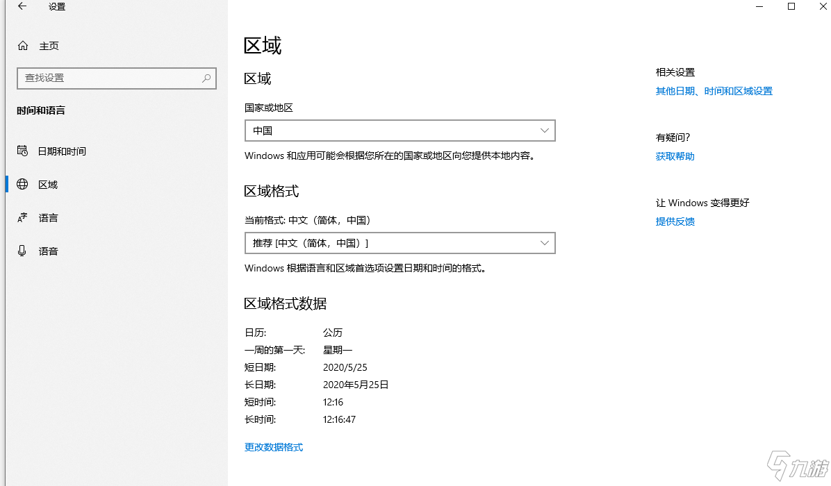 我的世界地下城微软商店地区切换方法