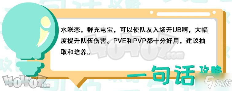 公主连结咲恋（夏日）怎么样 水电站全方位解析攻略