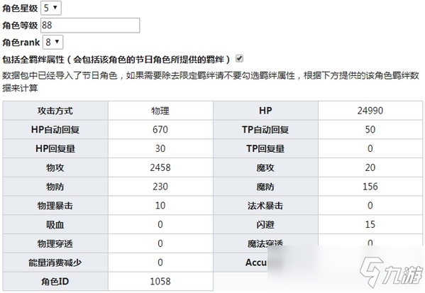 公主连结Re:Dive佩可莉姆技能 佩可莉姆图鉴