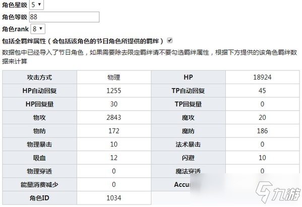 公主连结Re:Dive绫濑由加莉技能 绫濑由加莉图鉴