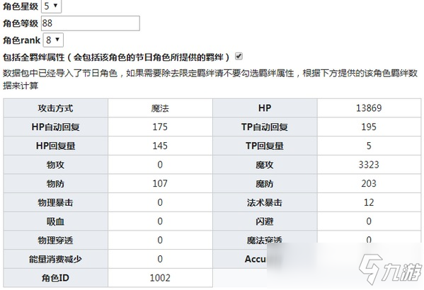 公主连结Re:Dive草野优衣技能 草野优衣图鉴