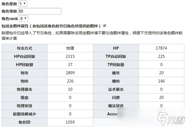 公主連結(jié)Re:Dive可可蘿技能 可可蘿圖鑒