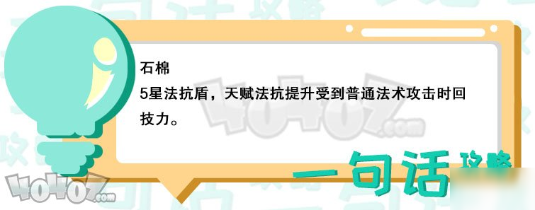 明日方舟新干员石棉怎么样 5星法抗盾石棉技能特效一览