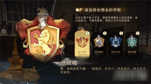 哈利波特魔法覺醒分院怎么選 哪個學院最好