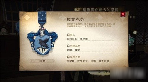 哈利波特魔法覺醒分院怎么選 哪個學院最好