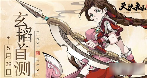 天地劫手游首测开放剧情 首测剧情线长度一览