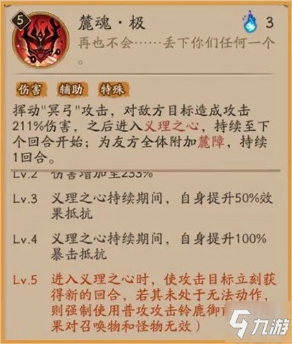 武之義理 海之意志《陰陽師》全新SSR鈴鹿御前式神攻略