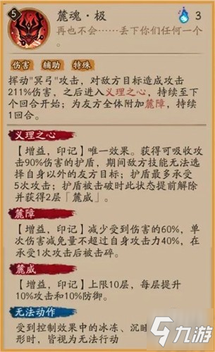 武之義理 海之意志《陰陽師》全新SSR鈴鹿御前式神攻略