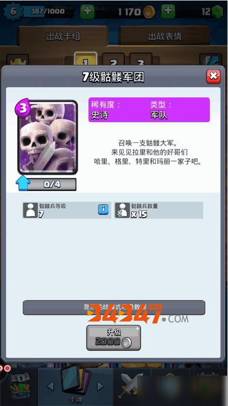 部落冲突:皇室战争手游新手上分该用什么阵容?新手卡组分享