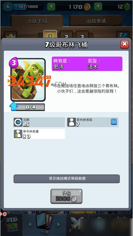 部落冲突:皇室战争手游新手上分该用什么阵容?新手卡组分享