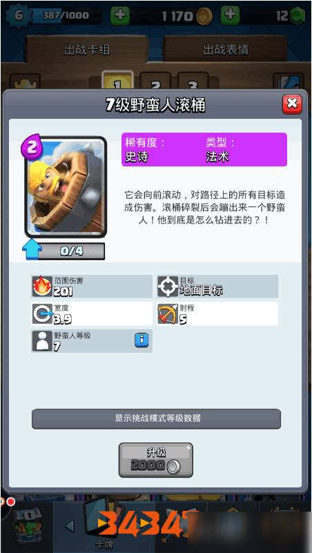 部落冲突:皇室战争手游新手上分该用什么阵容?新手卡组分享
