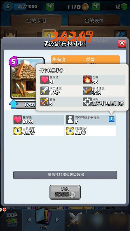 部落冲突:皇室战争手游新手上分该用什么阵容?新手卡组分享