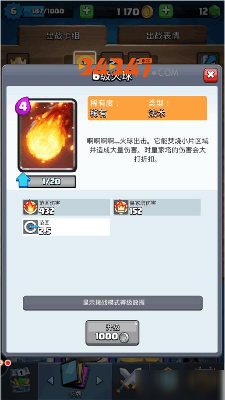 部落冲突:皇室战争手游新手上分该用什么阵容?新手卡组分享