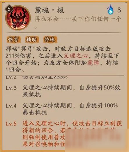 武之義理 海之意志《陰陽師》全新SSR鈴鹿御前式神攻略