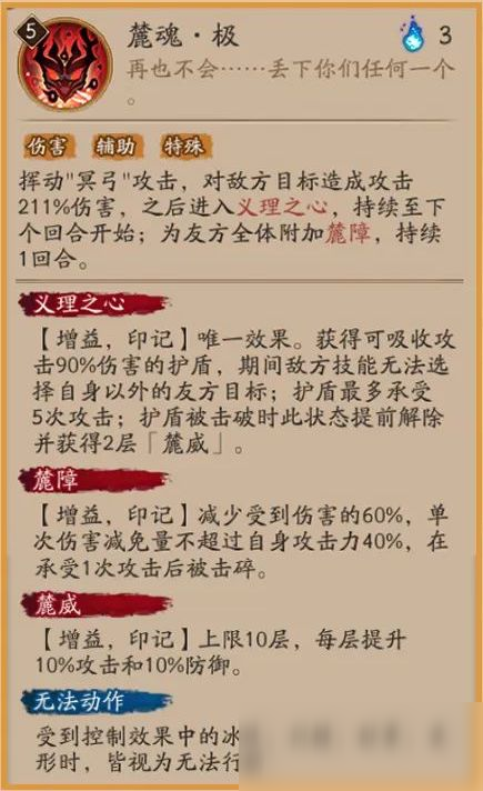 武之义理 海之意志《阴阳师》全新SSR铃鹿御前式神攻略