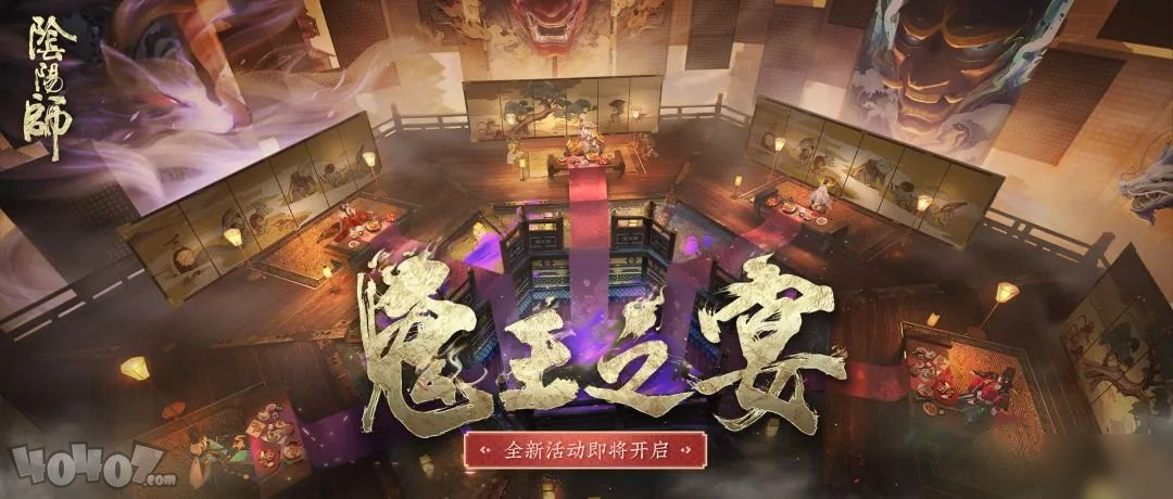 《阴阳师》鬼王之宴姥姥火攻略 鬼王之宴姥姥火活动玩法详解