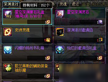 DNF100級(jí)星空深淵靈石怎么得_星空深淵靈石獲取攻略