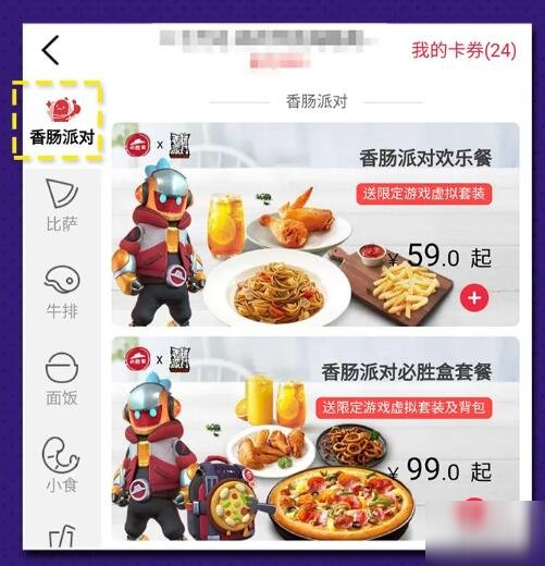 《香腸派對(duì)》必勝客兌換碼怎么用 必勝客兌換碼獲取及兌換流程