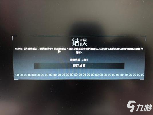 使命召唤:战区错误代码3136解决方法