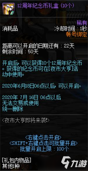 DNF12周年庆活动大全