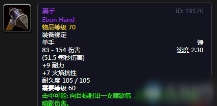 《魔兽世界怀旧服》黑手材料介绍