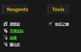 《<a id='link_pop' class='keyword-tag' href='https://www.9game.cn/mssjhjf/'>魔兽世界怀旧服</a>》血魂护手材料介绍
