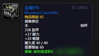 《魔兽世界怀旧服》血魂护手材料介绍