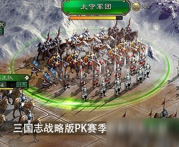 三國志戰(zhàn)略版PK賽季蜀象兵怎么玩 PK賽季蜀象兵玩法攻略