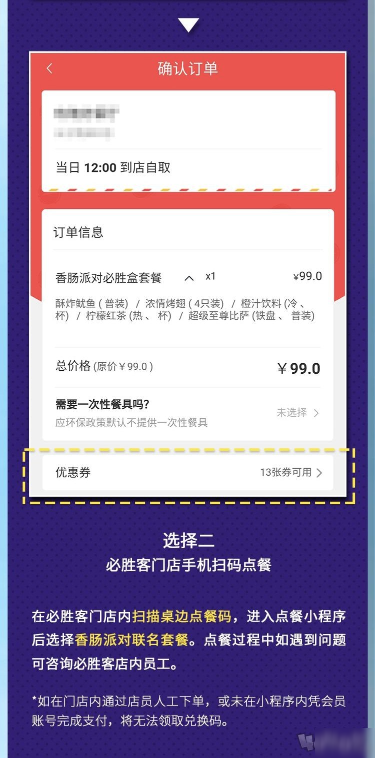 香肠派对必胜客皮肤兑换码怎么获得 必胜客皮肤兑换码获取方法