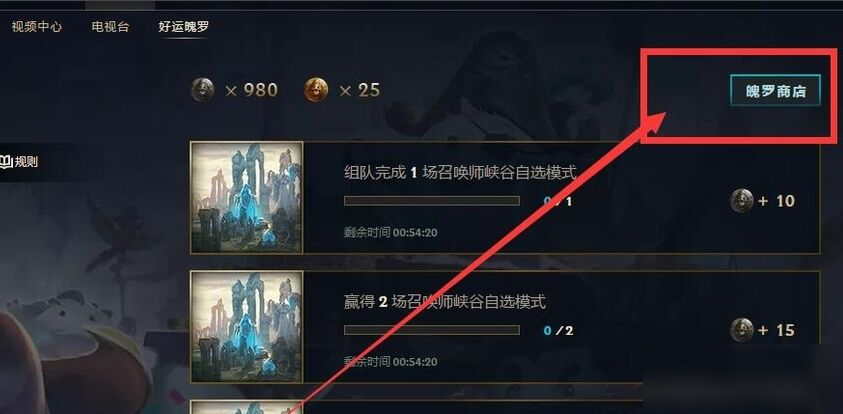 英雄联盟魄罗商店在哪里