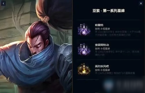 《LOL》永恒星碑里程碑玩法介绍