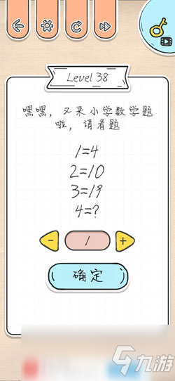 《最強大腦急轉(zhuǎn)彎》第38關(guān)過關(guān)攻略