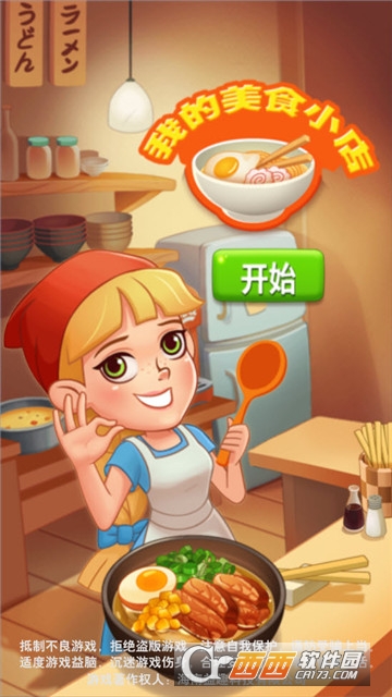 我的美食小店好玩嗎 我的美食小店玩法簡(jiǎn)介