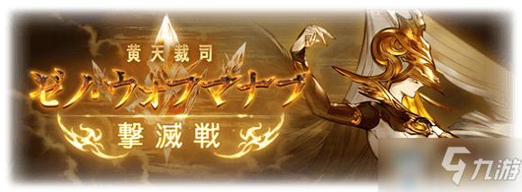 《GBF》土六道活動(dòng)新手指南