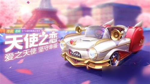 跑跑卡丁車手游天使之戀怎么樣 情人節(jié)賽車會(huì)返場(chǎng)嗎