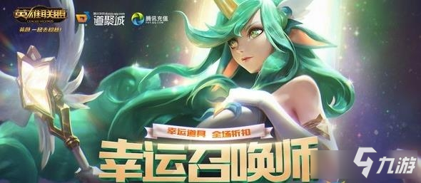 2020《LOL》2月幸運(yùn)召喚師 1折皮膚等著你