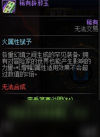 DNF未央戡魔傳怎么打 未央戡魔傳玩法圖文攻略