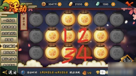 火影忍者手游花灯解谜第十关怎么过 花灯解谜第十关攻略[多图]
