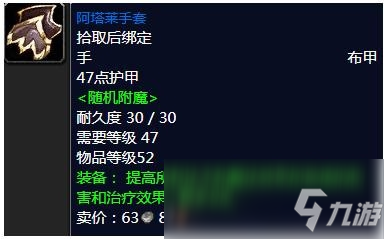 《魔獸世界》懷舊服阿塔萊手套屬性介紹