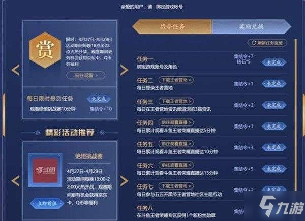 王者荣耀集结令怎么快速获得？集结令获取任务攻略[多图]