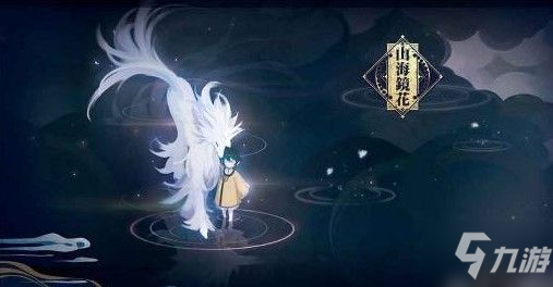 山海镜花星夜螈怎么得 星夜螈获取攻略