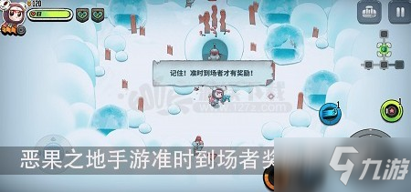 恶果之地手游准时到场者奖励怎么完成 准时到场者奖励获取攻略