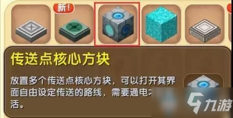 《迷你世界》傳送方塊使用攻略