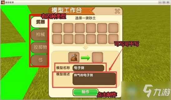 《迷你世界》模型道具微缩台使用攻略