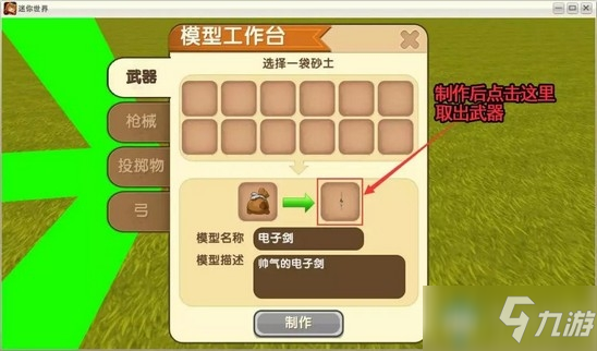 《迷你世界》模型道具微缩台使用攻略
