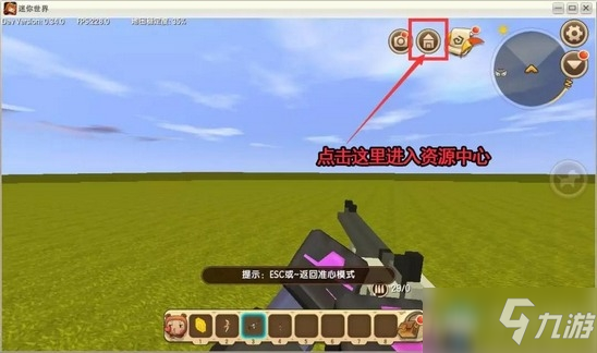 《迷你世界》模型道具微缩台使用攻略